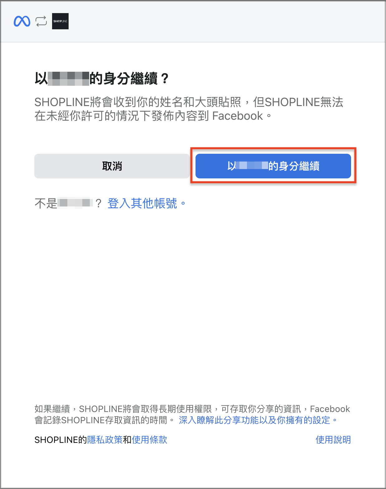 Facebook 商業擴充功能｜商業擴充功能– SHOPLINE 常見問題