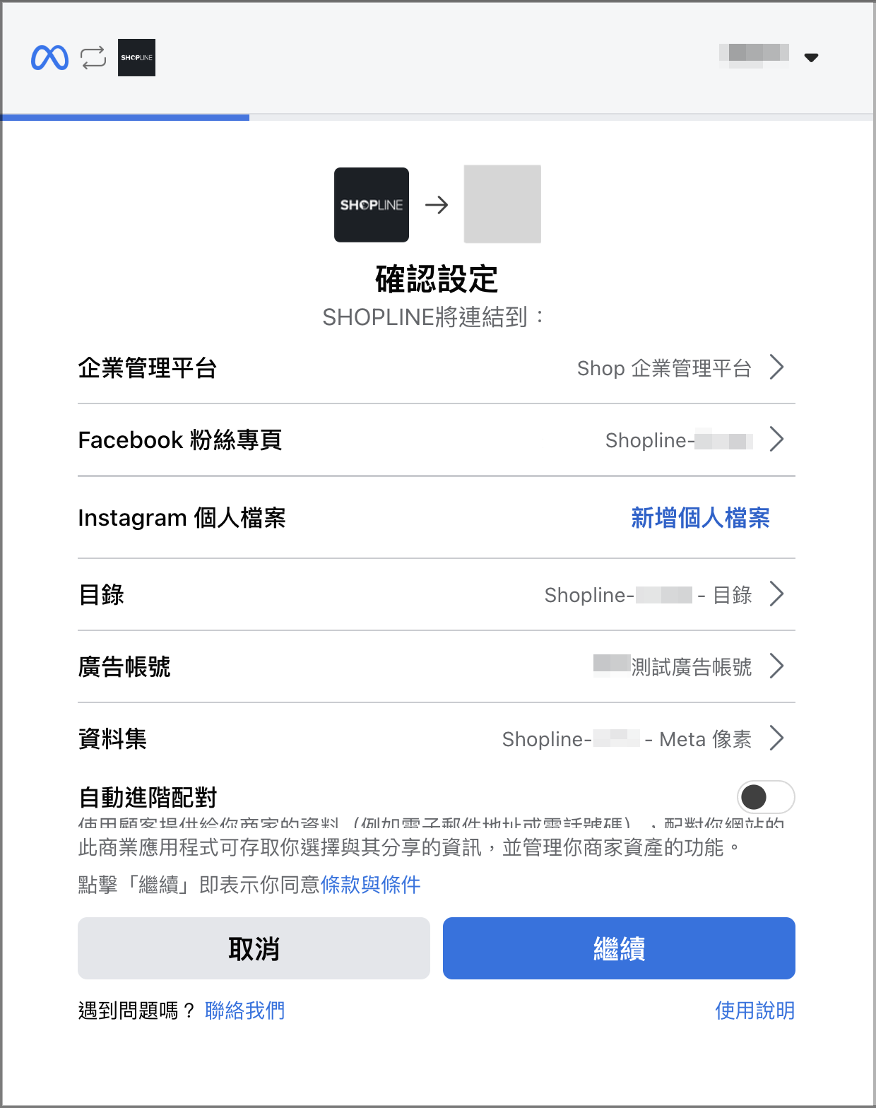 Facebook 商業擴充功能｜商業擴充功能– SHOPLINE 常見問題