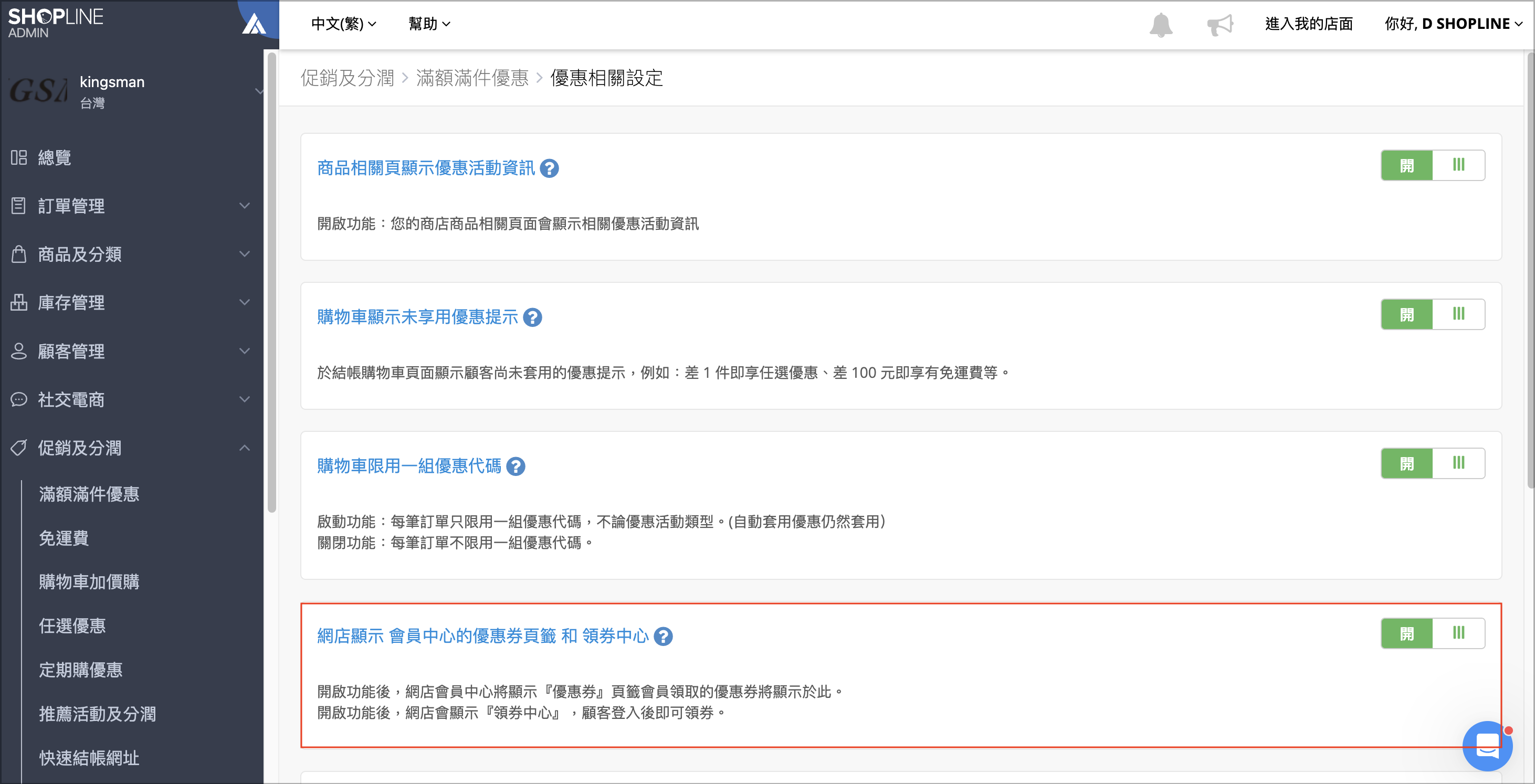 優惠設定顯示按鈕.png
