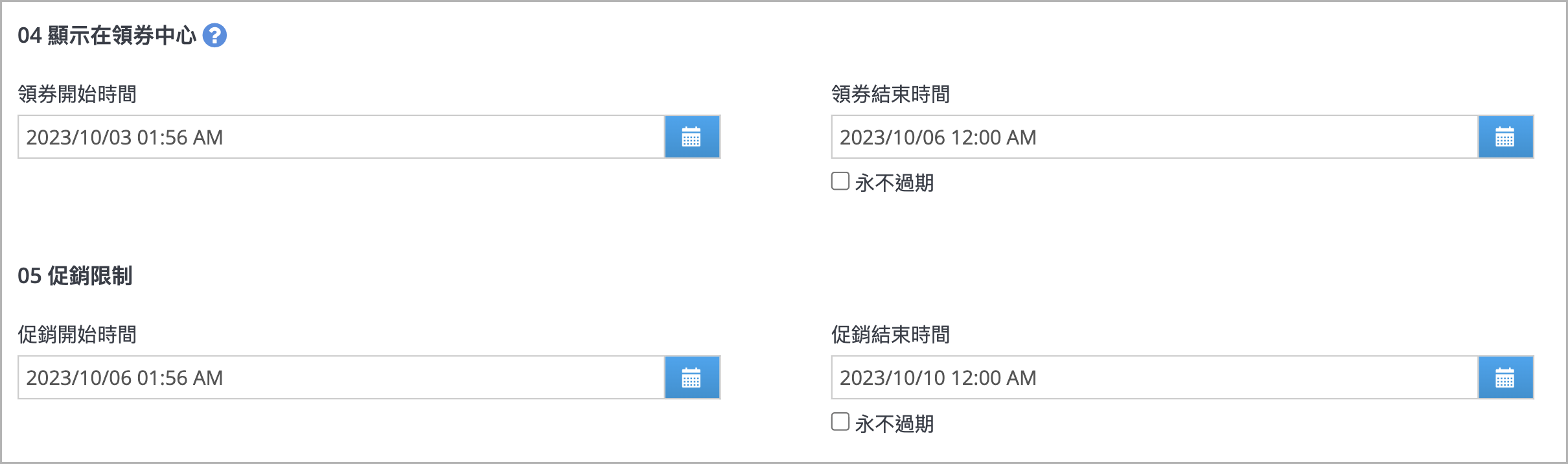 領券、促銷時間.png