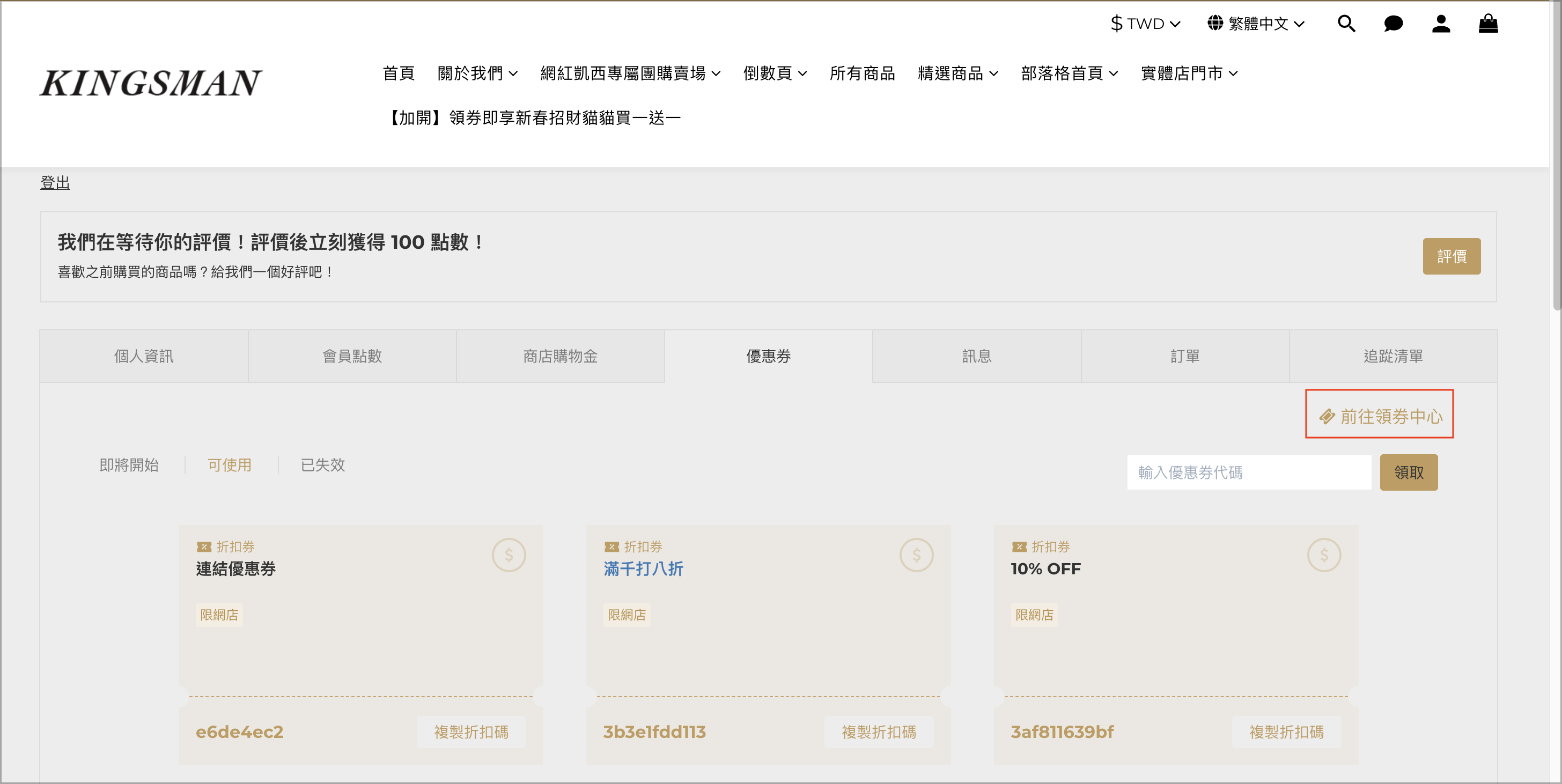 會員中心前往領券.png