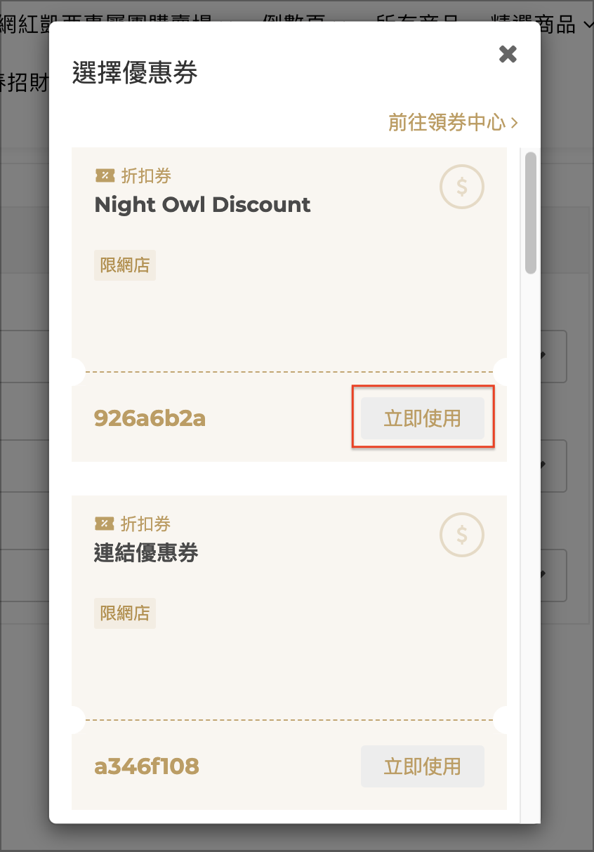 立即使用.png
