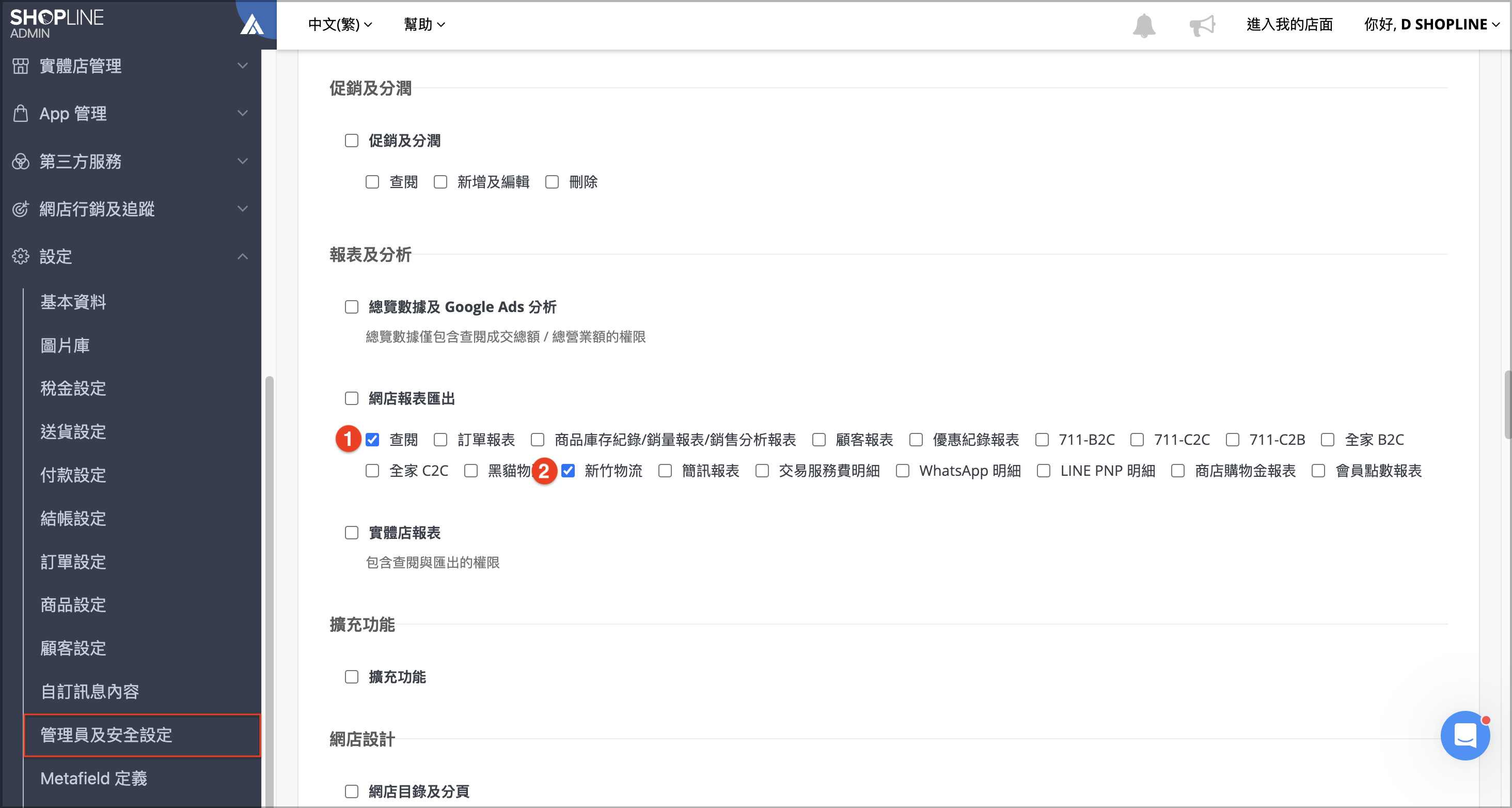 新竹管理員權限.png