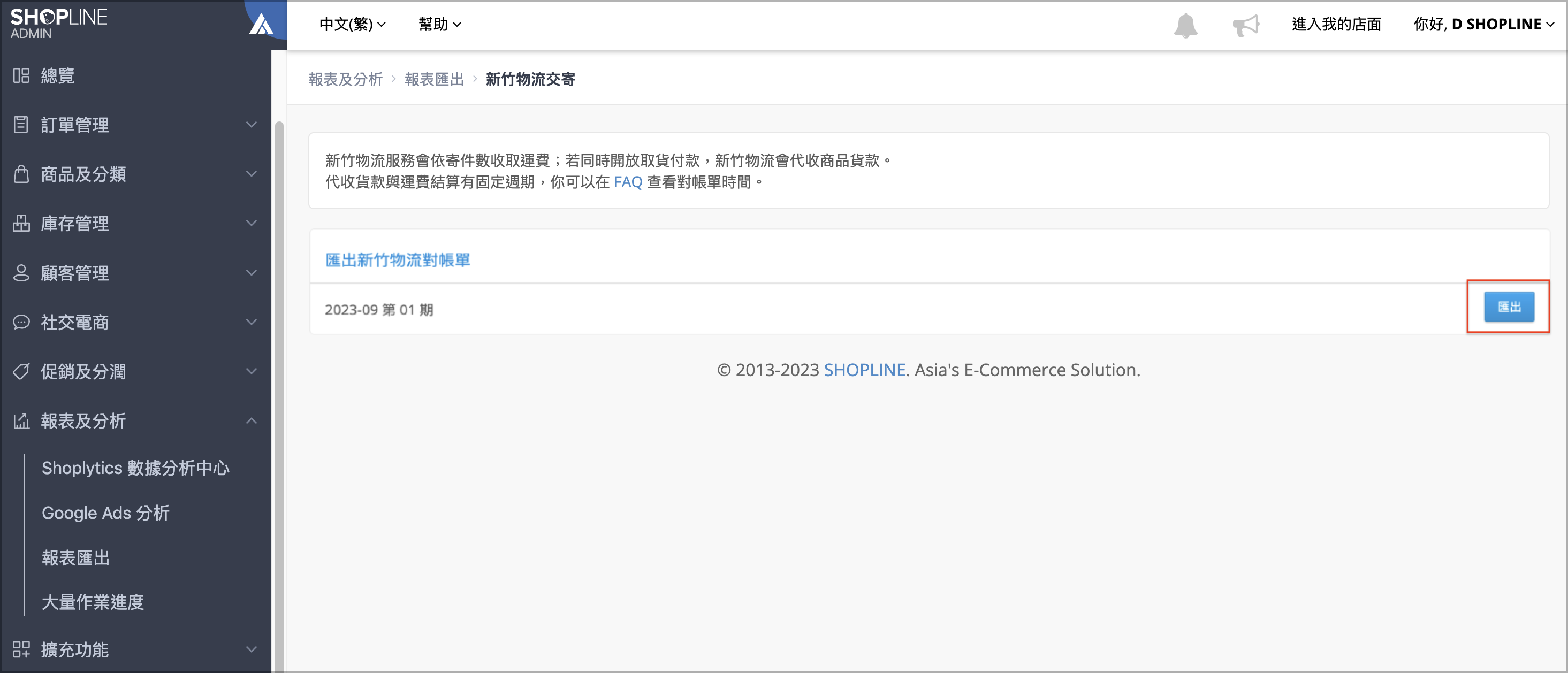 匯出新竹明細.png