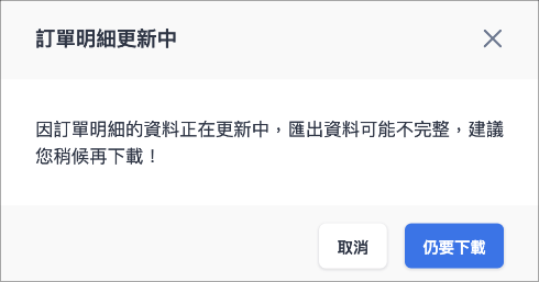 明細加載中.png