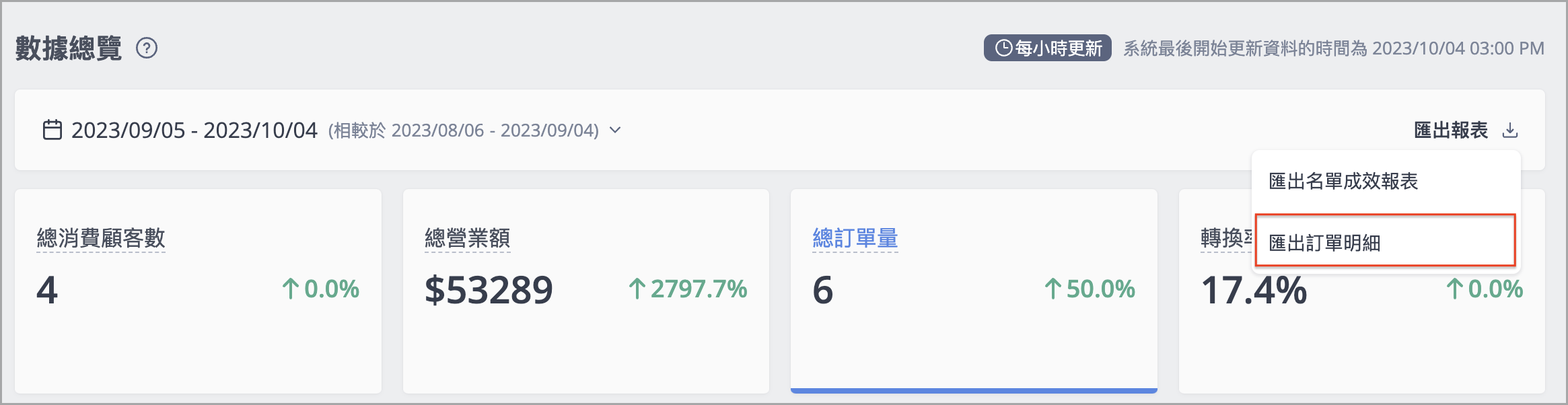 訂單明細.png
