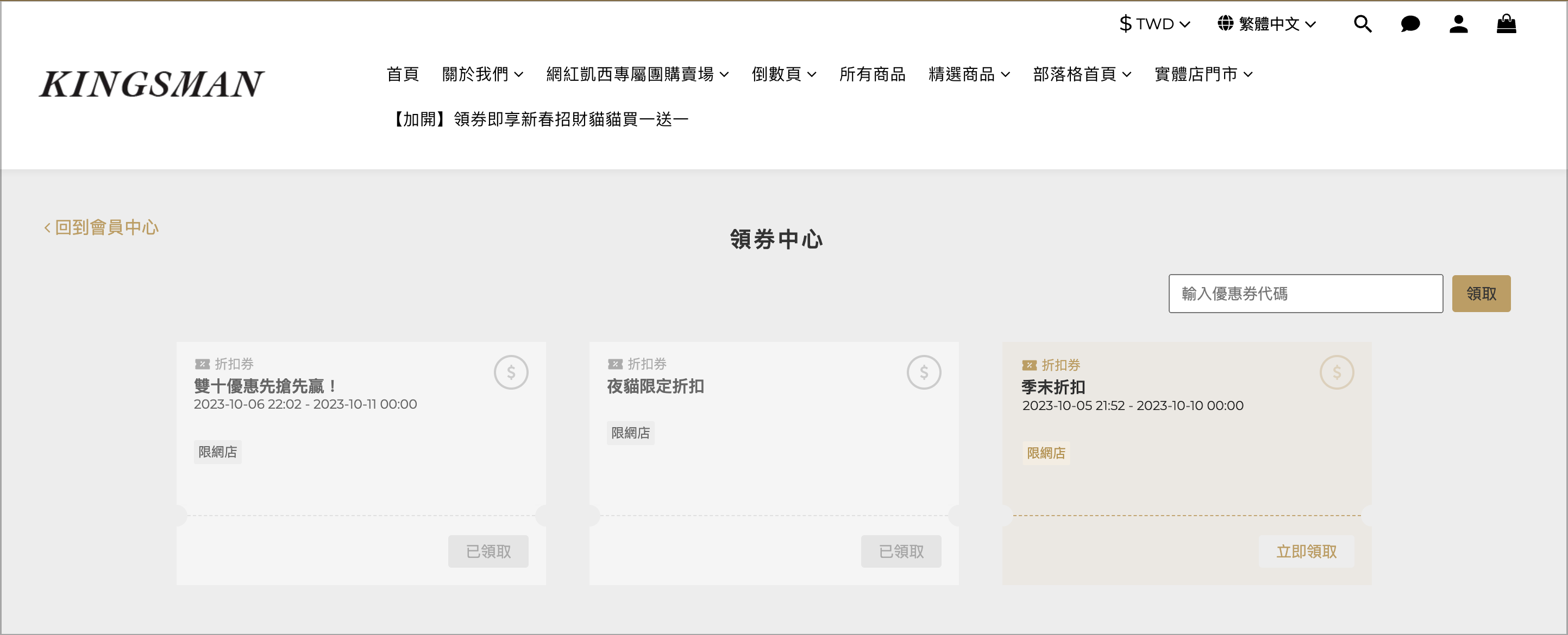 領券中心拷貝.png