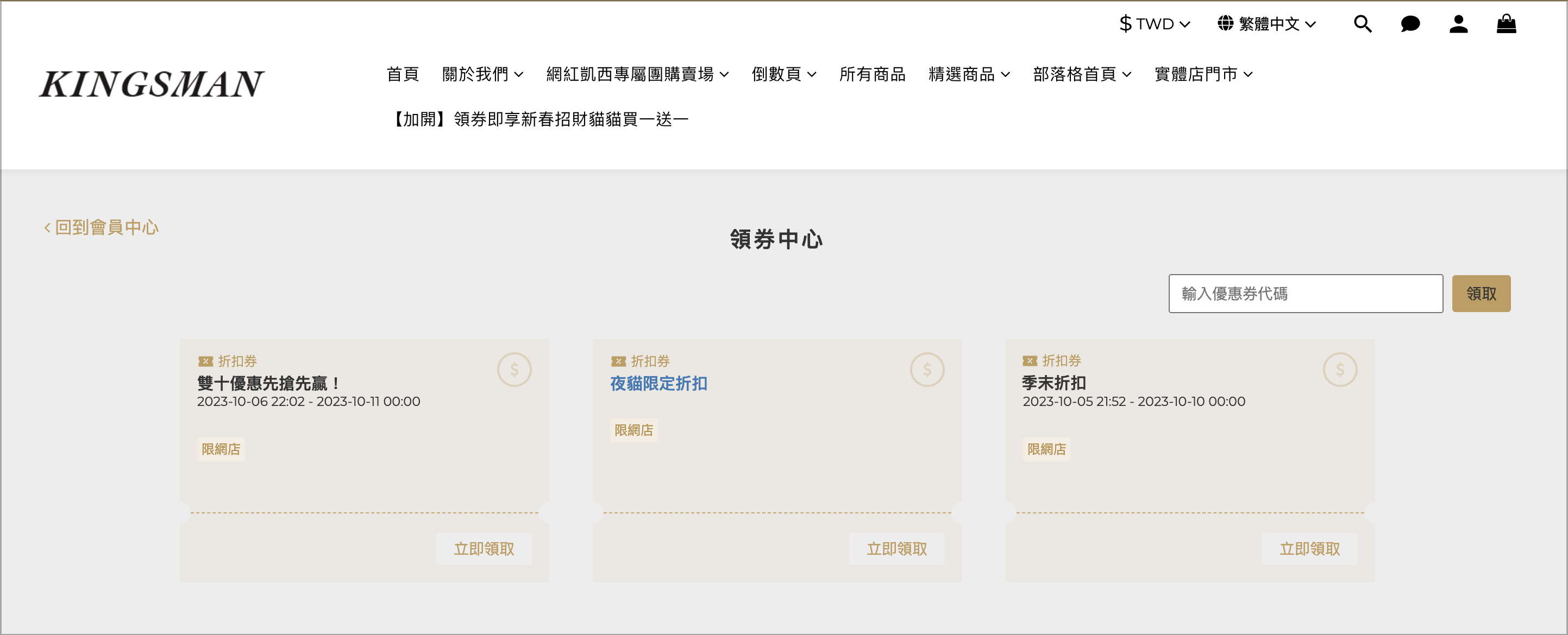 領券中心.png