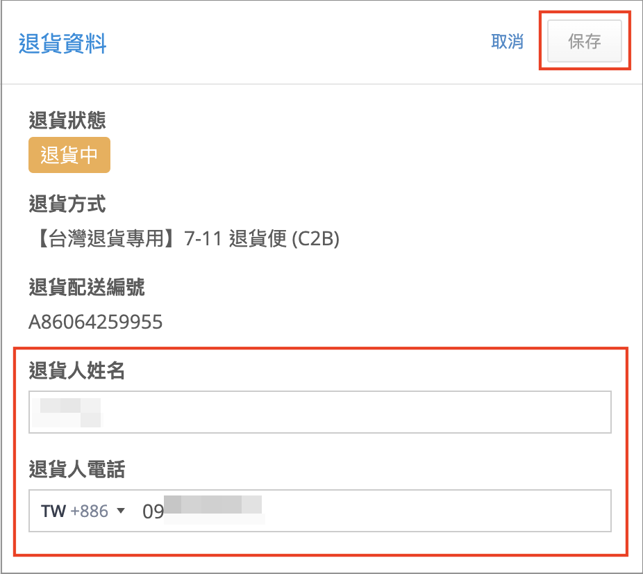 國碼退貨 711 2 copy.png