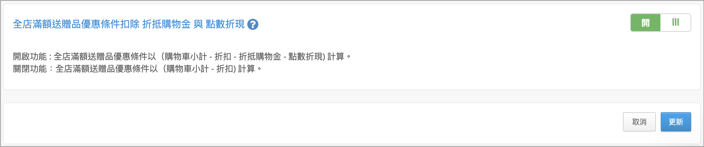 滿額贈門檻.png