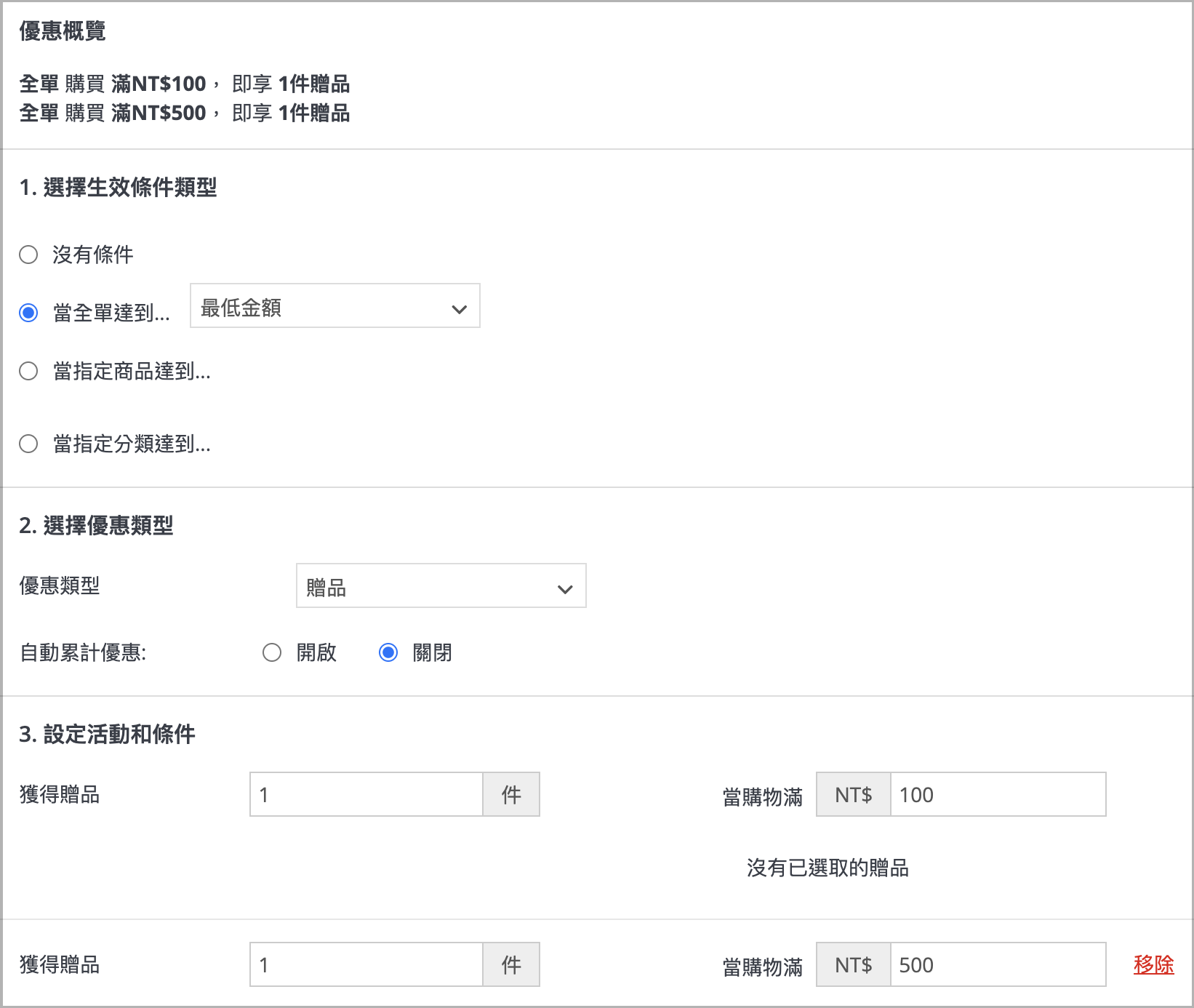 滿100送a 滿500送b.png