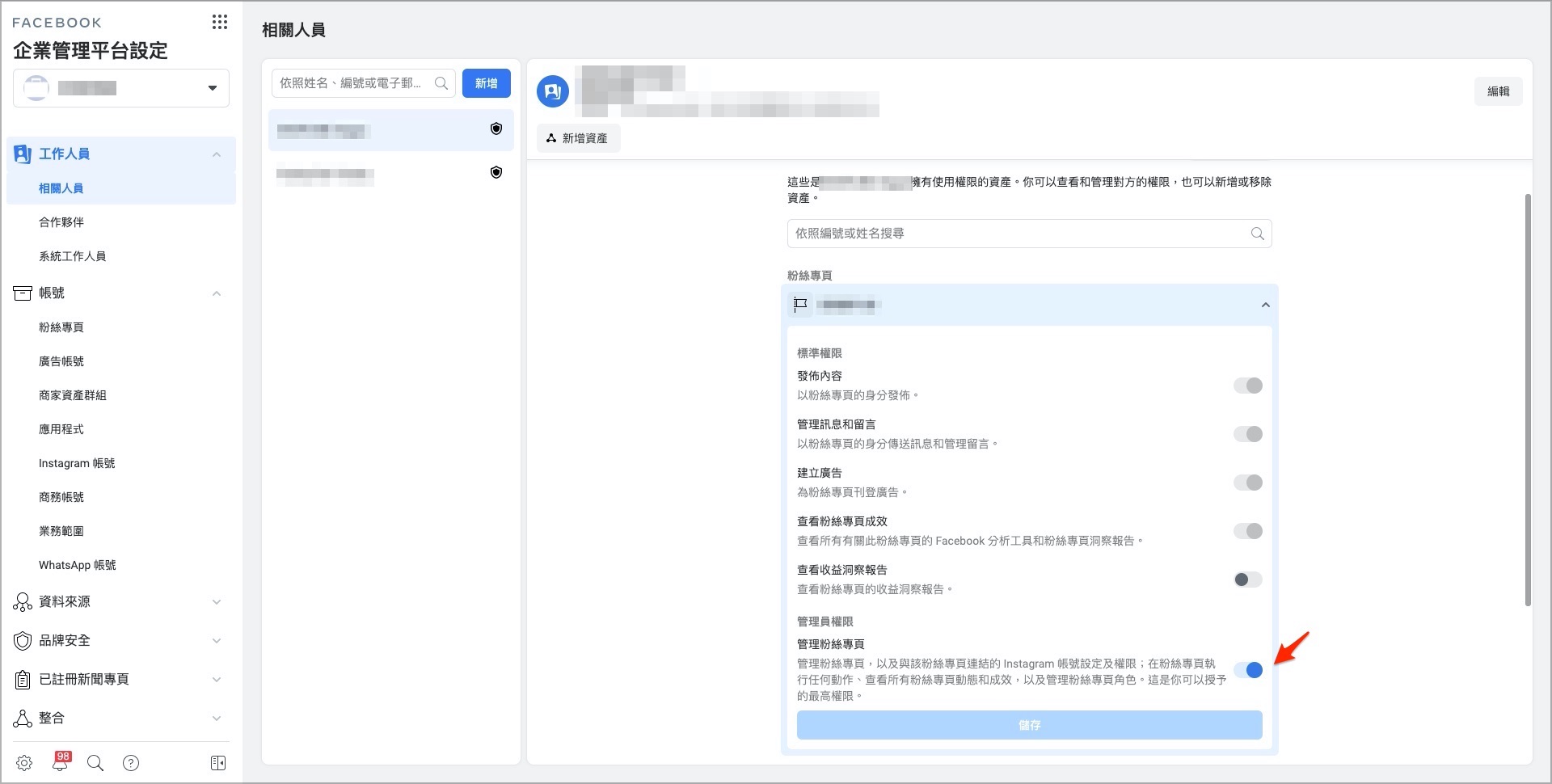 BM權限 (1).jpeg
