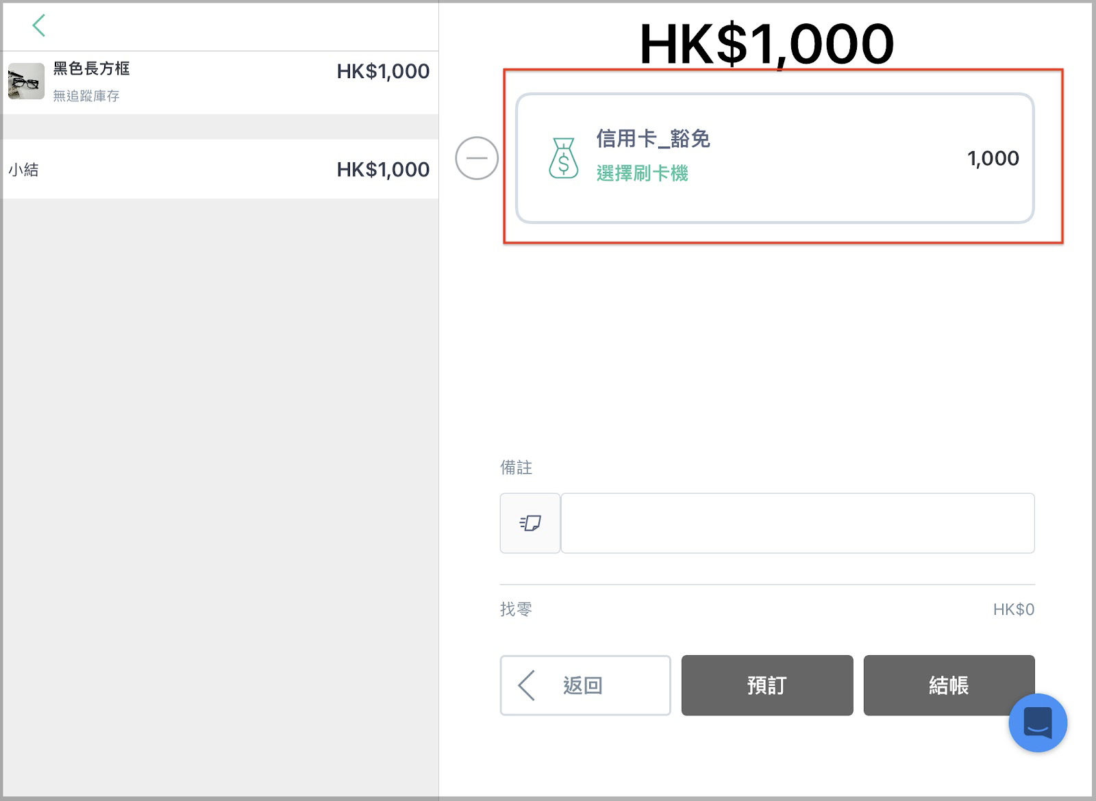 實體店信用卡結帳流程（香港） – SHOPLINE 常見問題