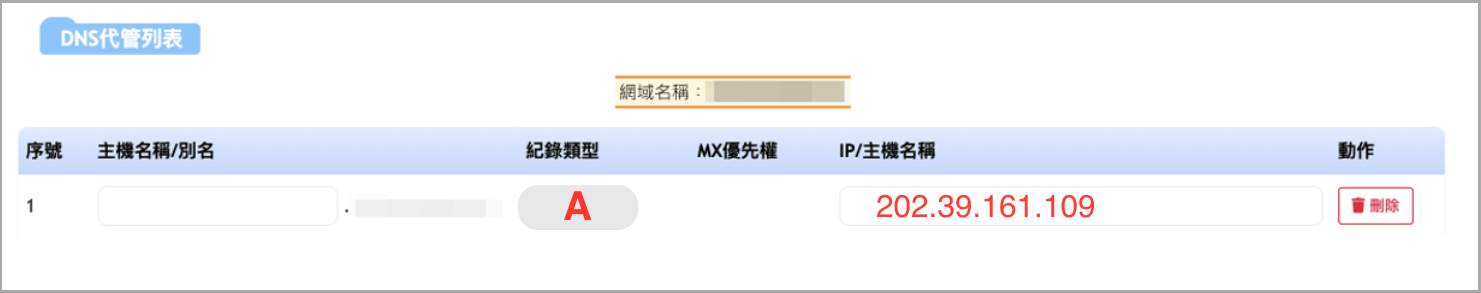 hinet_dns_03.png