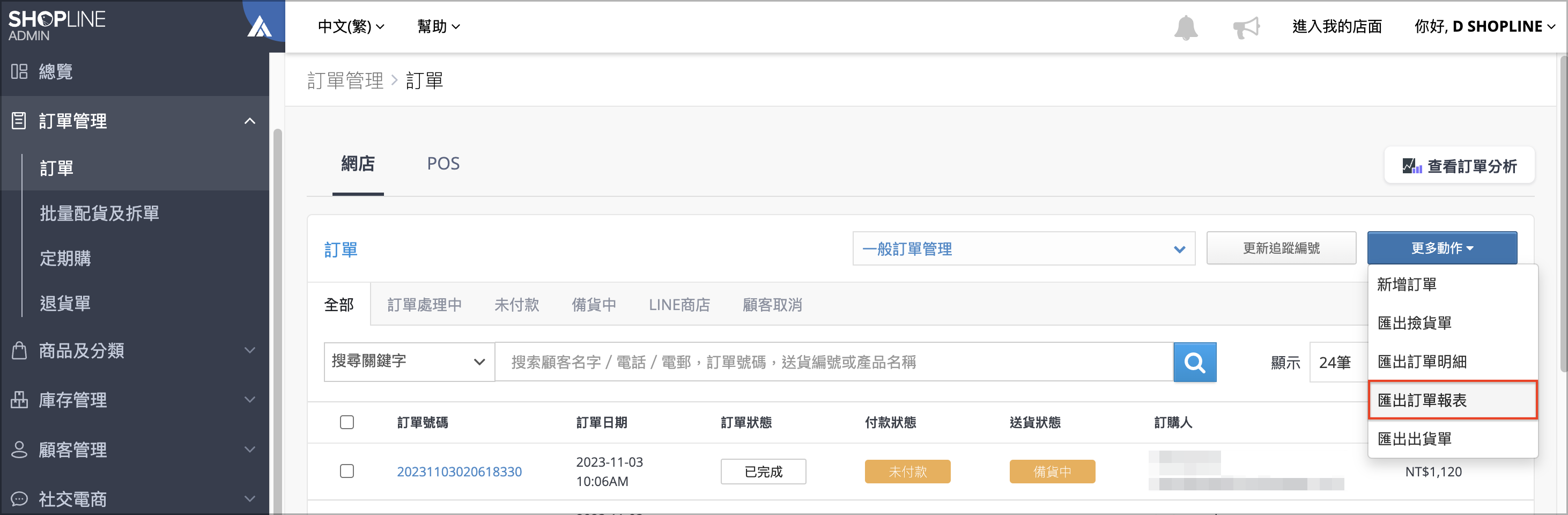 匯出訂單報表.png