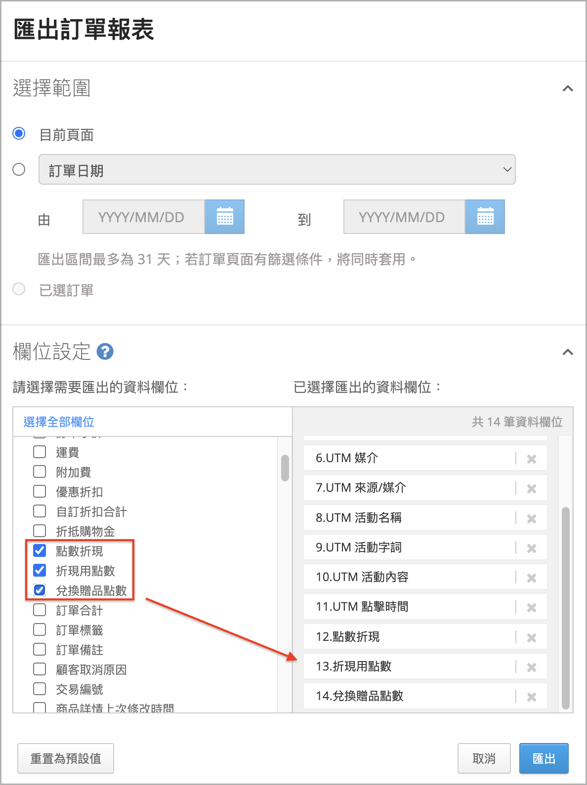 訂單報表欄位.png