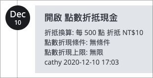 開啟點數折現.png