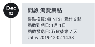 開啟消費集點.png