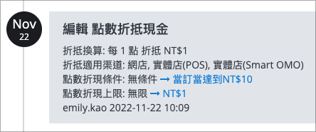 編輯點數折現.png