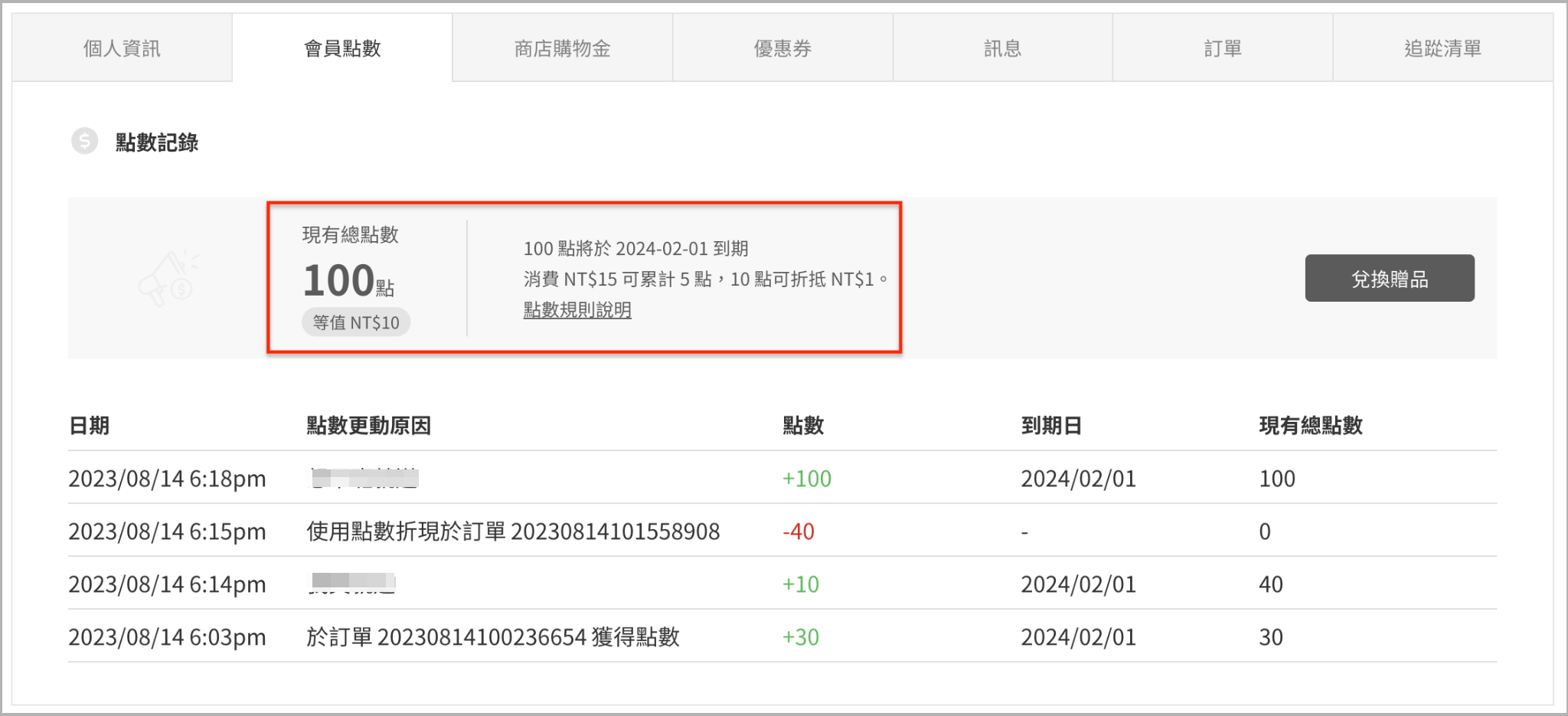 會員點數基本功能.png