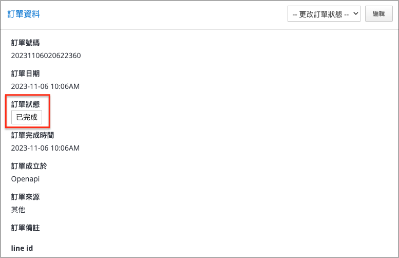 訂單狀態已完成.png