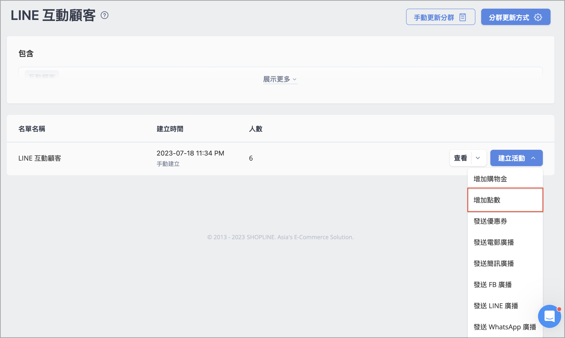 分群增加點數.png