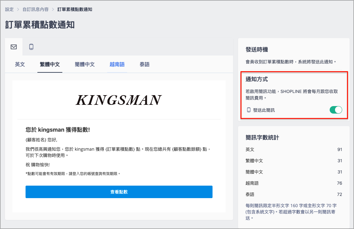 訂單累積點數.png