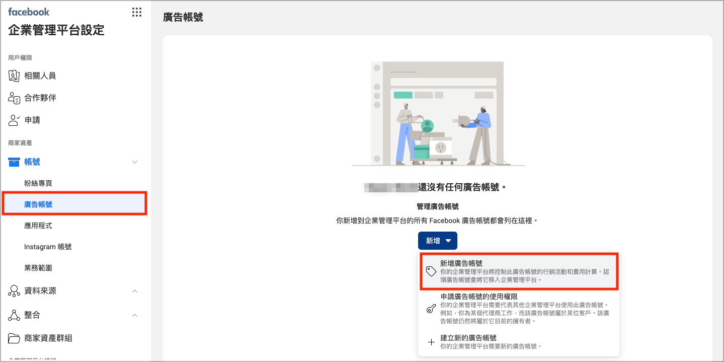 Facebook 商業擴充功能｜商業擴充功能– SHOPLINE 常見問題