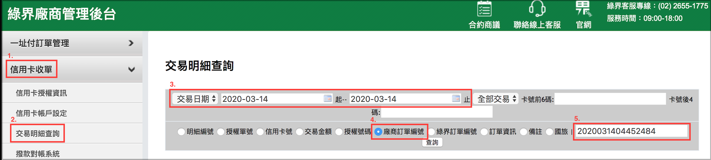 綠界後台.png