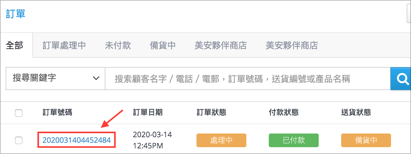 綠界訂單.png