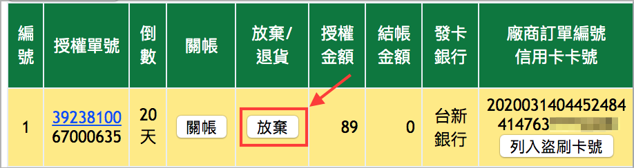 綠界交易紀錄.png