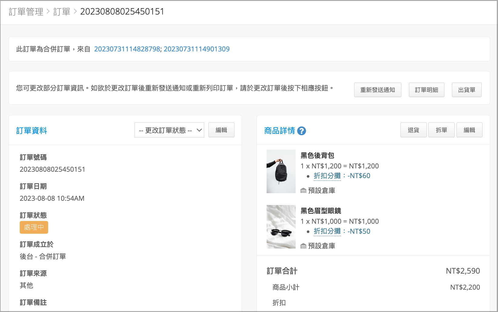 [即將推出] 合併訂單｜訂單管理 1.png