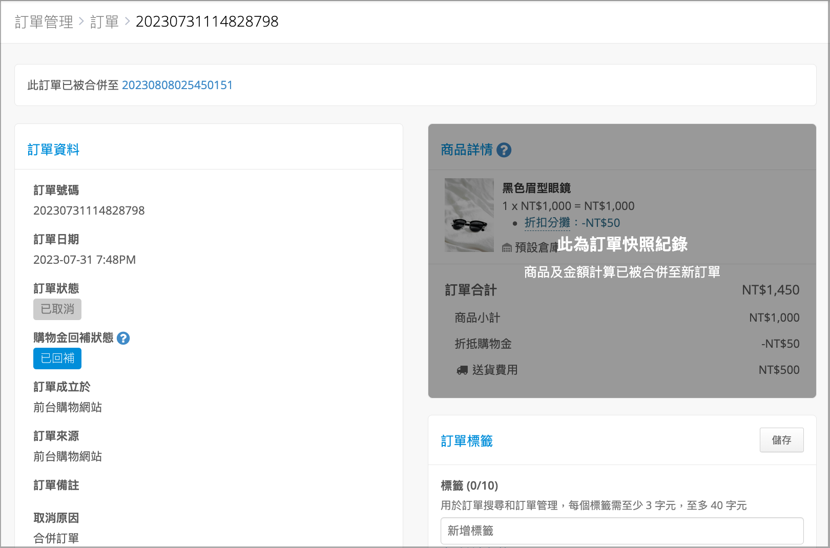 [即將推出] 合併訂單｜訂單管理 2.png