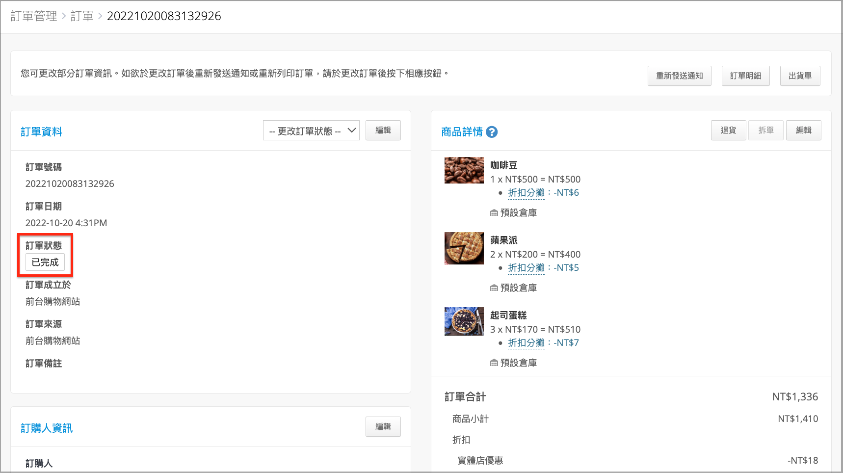 套用回饋活動及發送購物金｜商店購物金 1.png