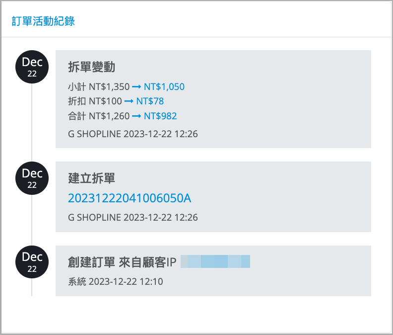 拆單功能｜訂單管理 3.png