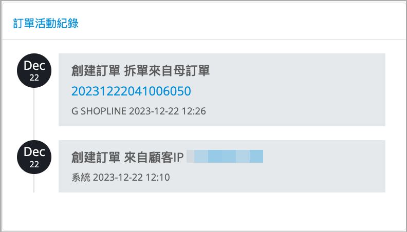 拆單功能｜訂單管理 4.png