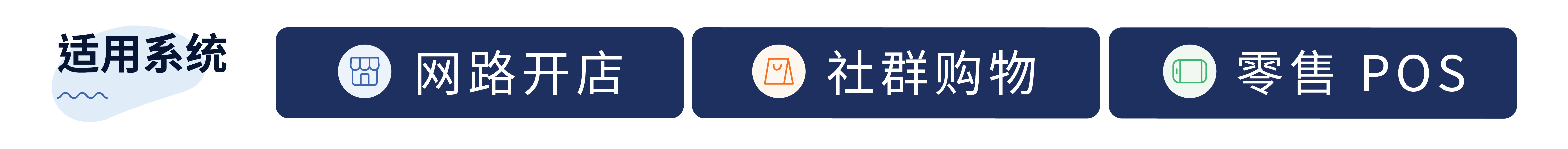 EC + SC + POS (简中).png
