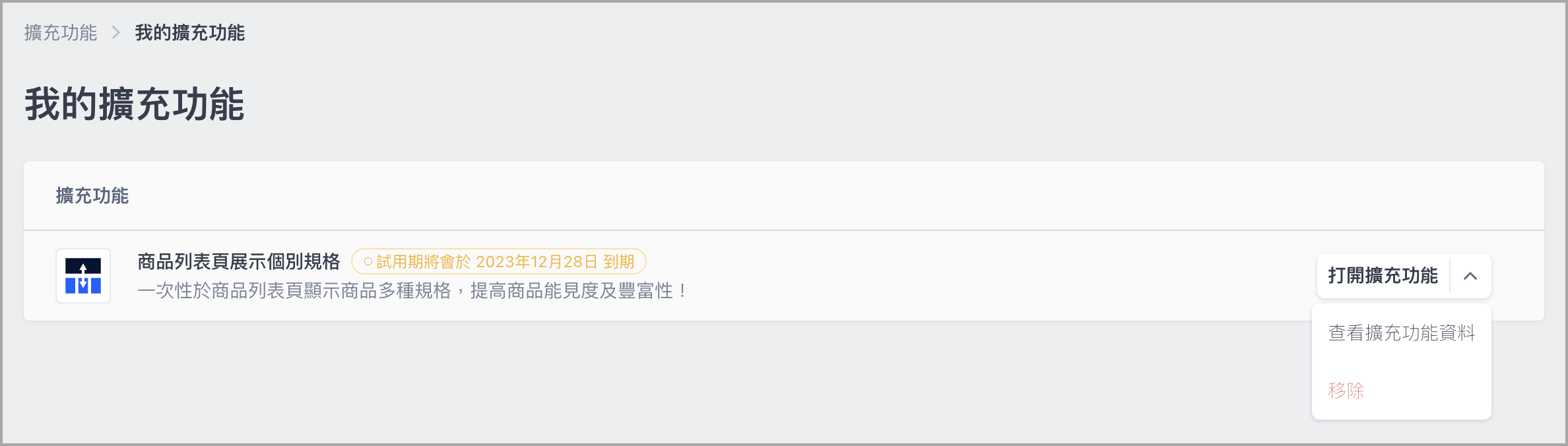 我的擴充功能.png
