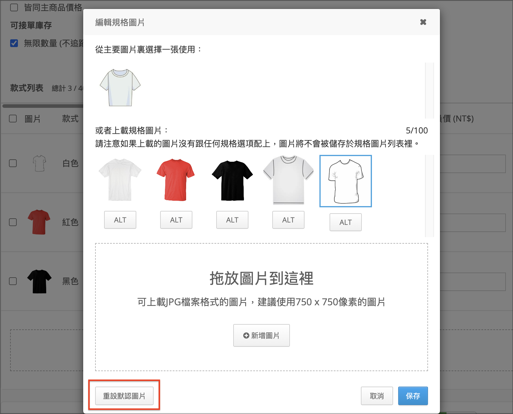 重設默認圖片.png