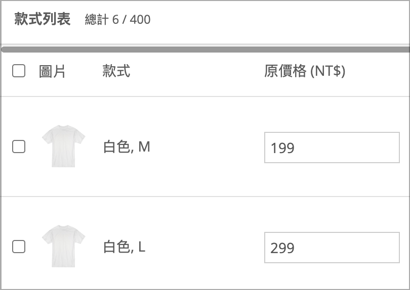 尺寸價格差異.png