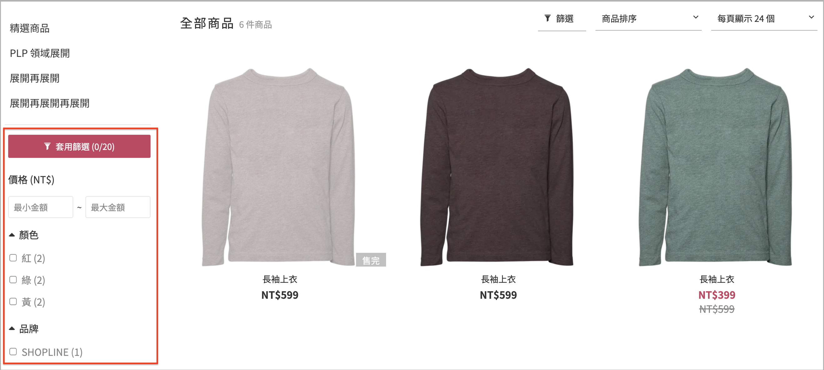分類篩選.png