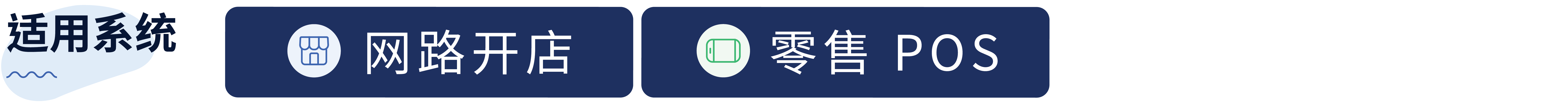 5. EC + POS (简中).png