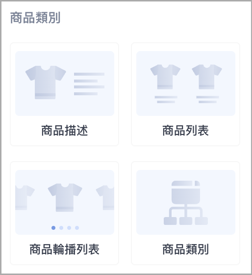 商品元件.png