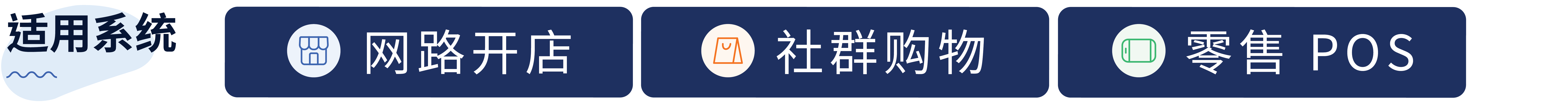 6. EC + SC + POS (简中).png
