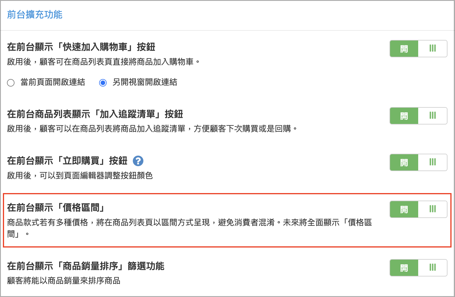 顯示價格區間.png