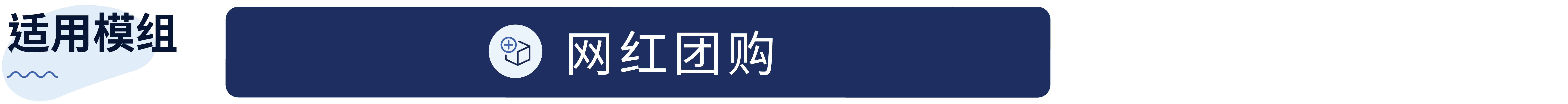 3. 网红团购.png