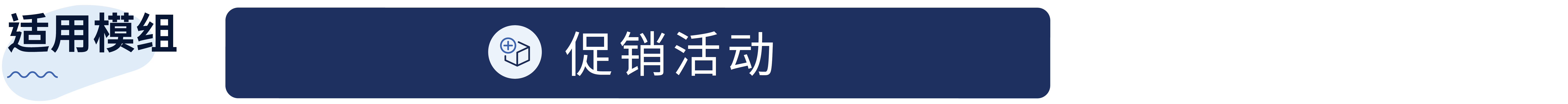 2. 促销活动.png