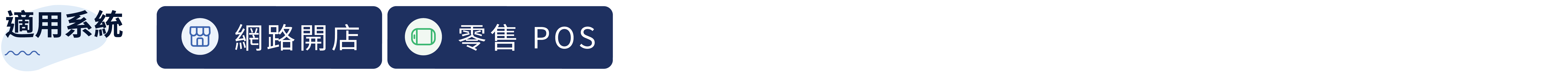5. EC + POS.png