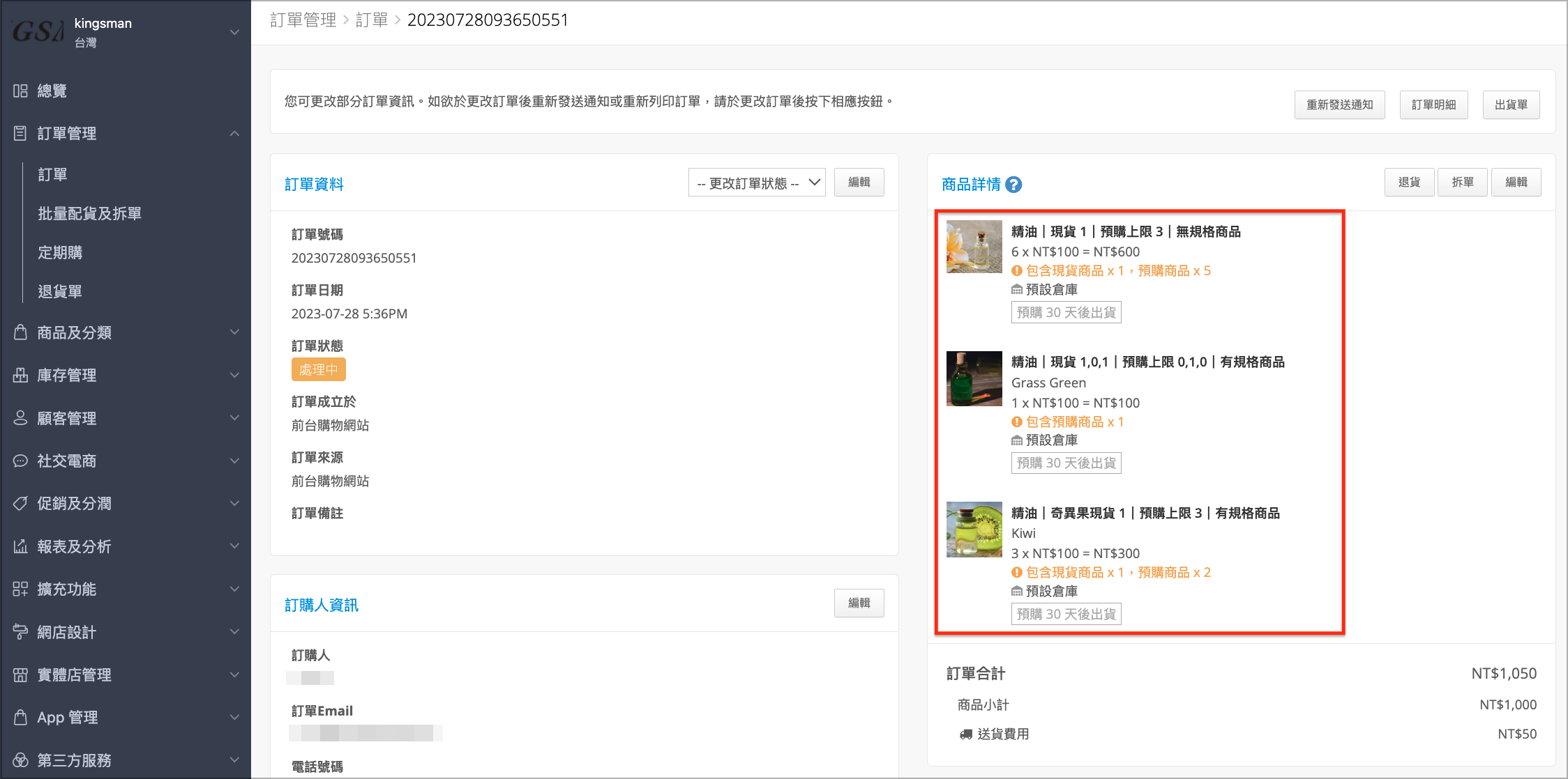 [即將推出] 現貨／預購商品分開出貨｜預購上限 1.png