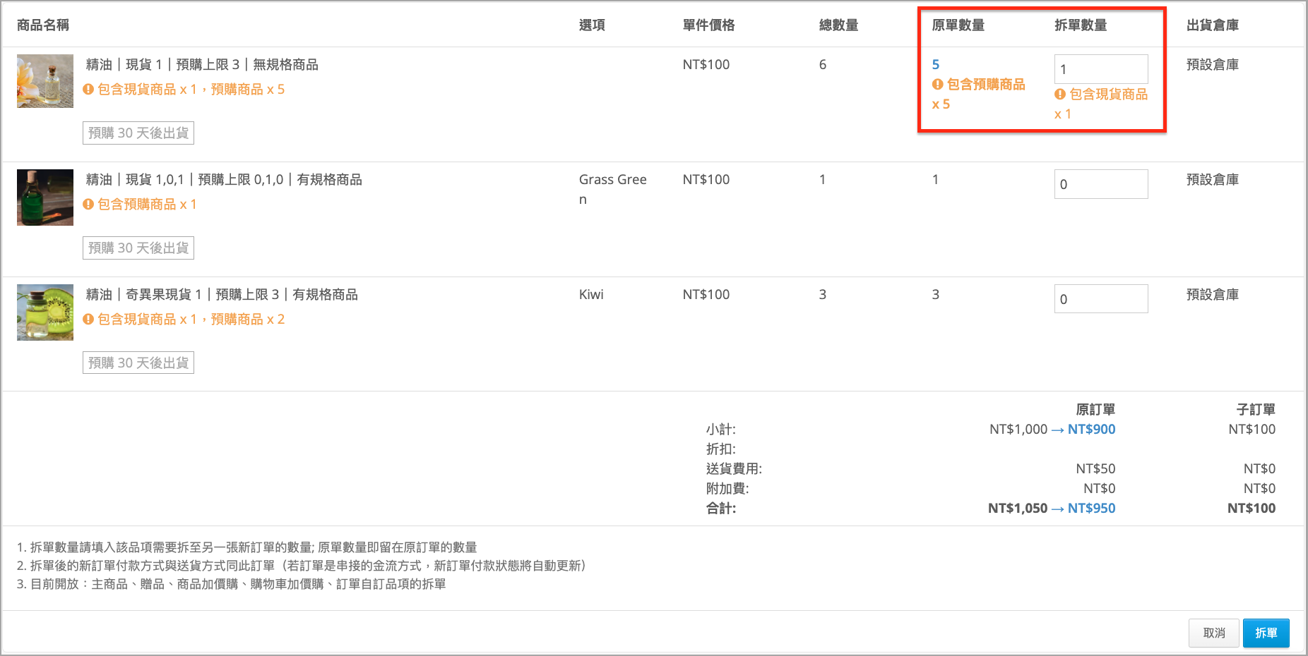 [即將推出] 現貨／預購商品分開出貨｜預購上限 2.png